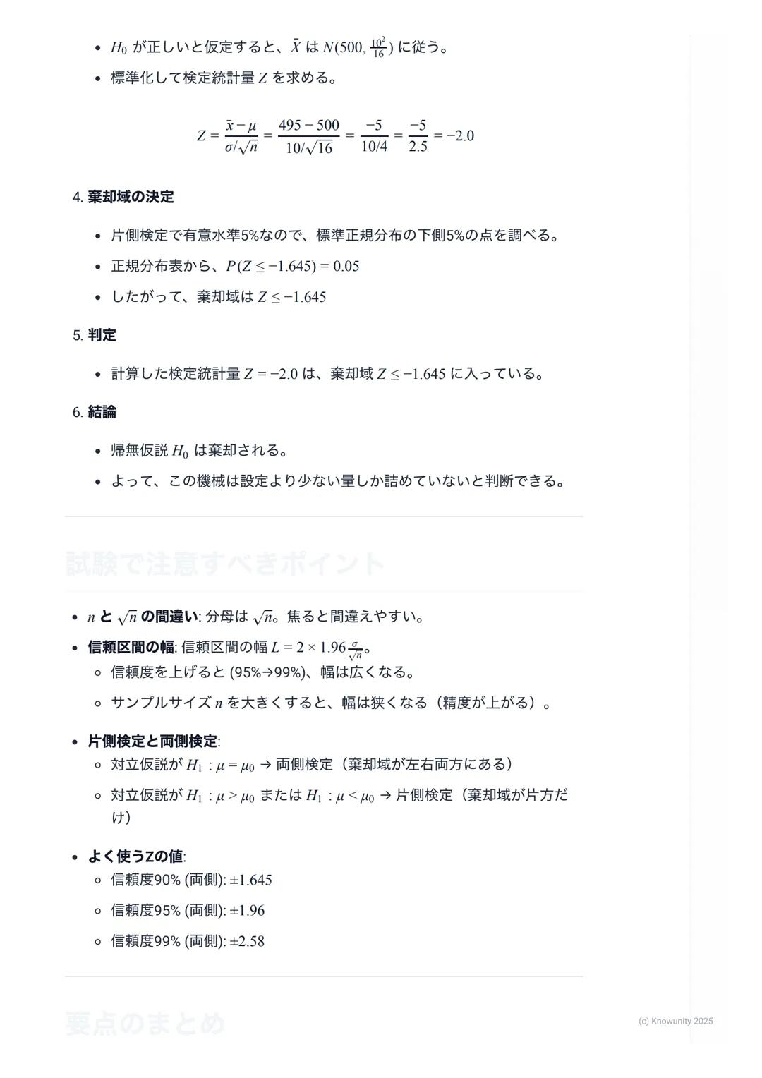 # 統計的な推測の基礎

## 統計的な推測の概要・

統計的な推測とは、**標本(サンプル) **と呼ばれる一部分のデータを使って、
**母集団(調査したい全体の集団) **の性質を推測すること。例えば、全国の高
校生の平均身長を知りたいとき、全員を測るのは不可能。だから、無作