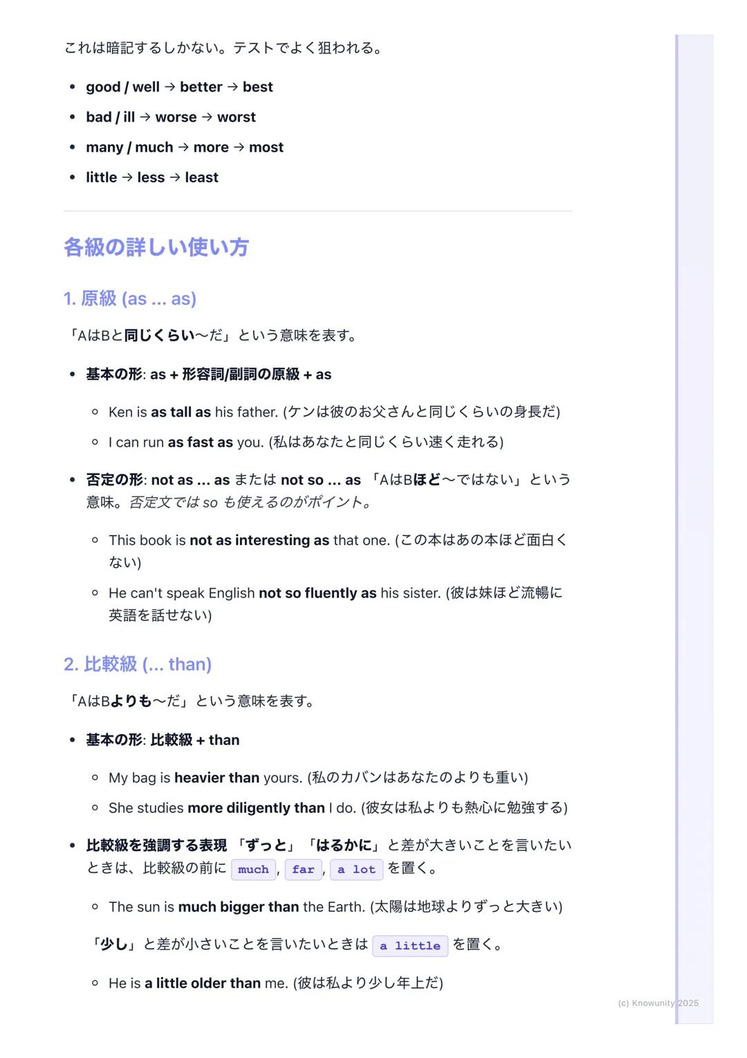 # 比較表現

## 比較表現の基本

物事を比べるときに使う表現。英語では、形容詞や副詞の形を変えて「同じくら
い」「〜より」「一番」などを表す。これをしっかり使い分けることが大事。

*   原級: 2つのものが同じ程度であることを示す
*   比較級: 2つのものを比べて、