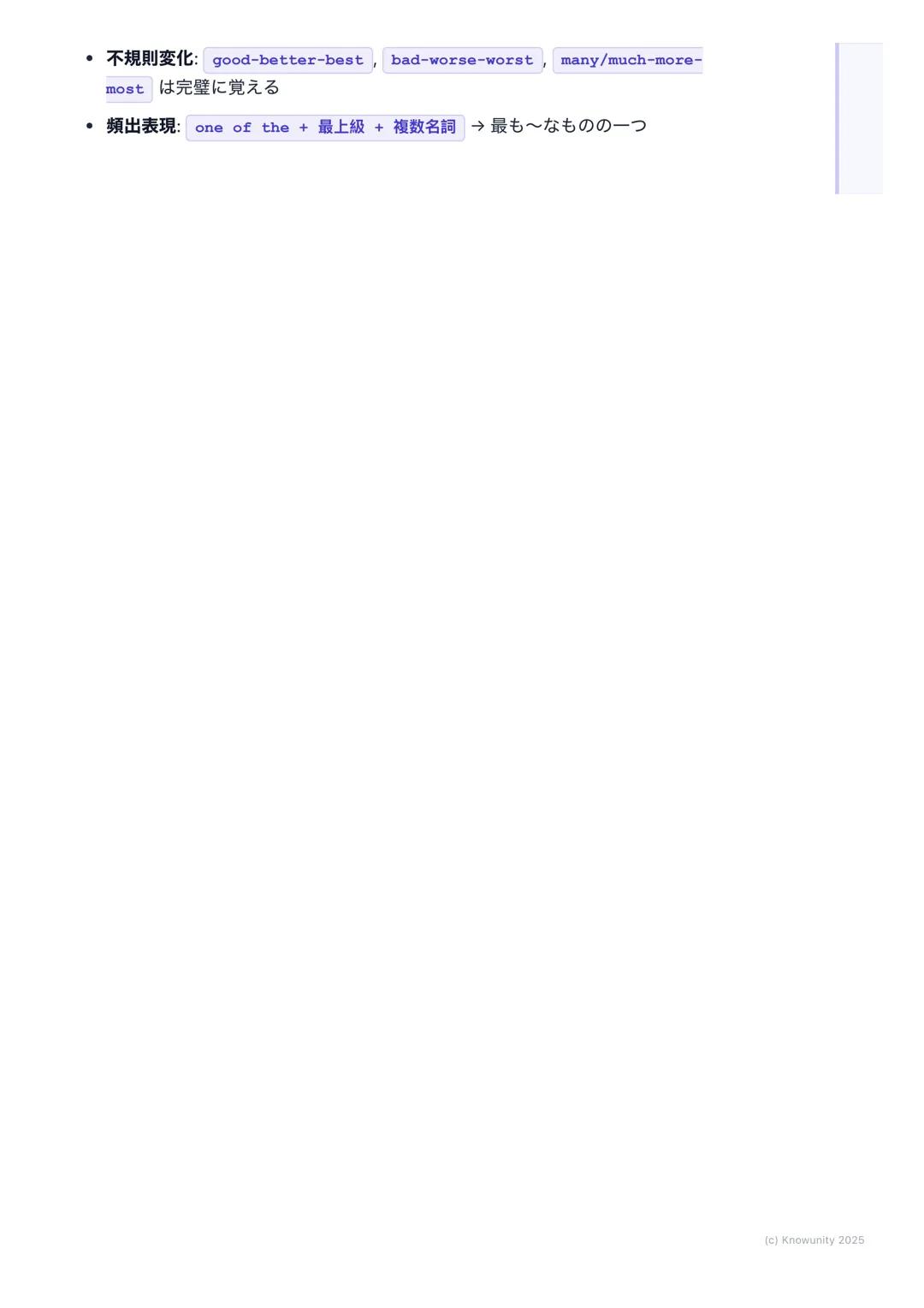 # 比較表現

## 比較表現の基本

物事を比べるときに使う表現。英語では、形容詞や副詞の形を変えて「同じくら
い」「〜より」「一番」などを表す。これをしっかり使い分けることが大事。

*   原級: 2つのものが同じ程度であることを示す
*   比較級: 2つのものを比べて、