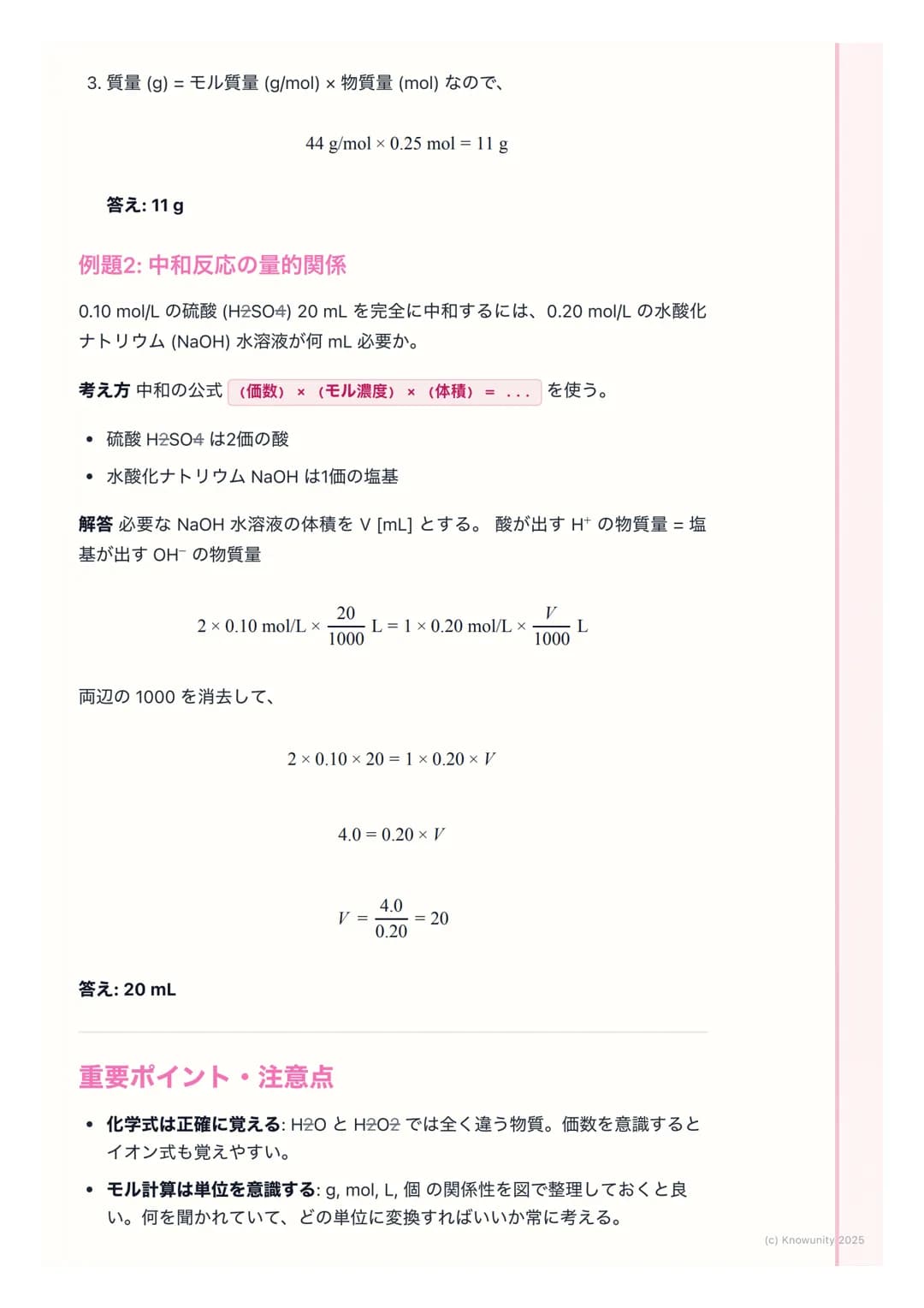 # 化学基礎:物質の構造と反応

物質の構造と反応の基本

物質がどのように成り立っているか(原子の構造、化学結合)、そしてどのよう
に変化するか(化学反応) についての基本。化学の計算 (モル計算)や反応の種
類(酸・塩基、酸化還元)は、大学入試共通テストでも頻出なので、原理を