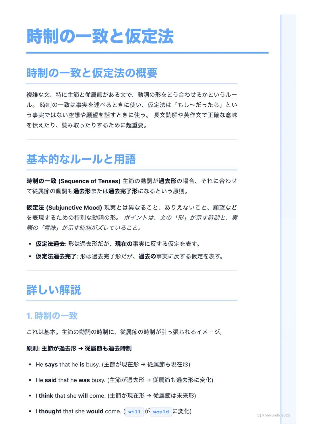 # 時制の一致と仮定法

## 時制の一致と仮定法の概要

複雑な文、特に主節と従属節がある文で、動詞の形をどう合わせるかというルー
ル。時制の一致は事実を述べるときに使い、仮定法は「もし~だったら」とい
う事実ではない空想や願望を話すときに使う。長文読解や英作文で正確な意味
を