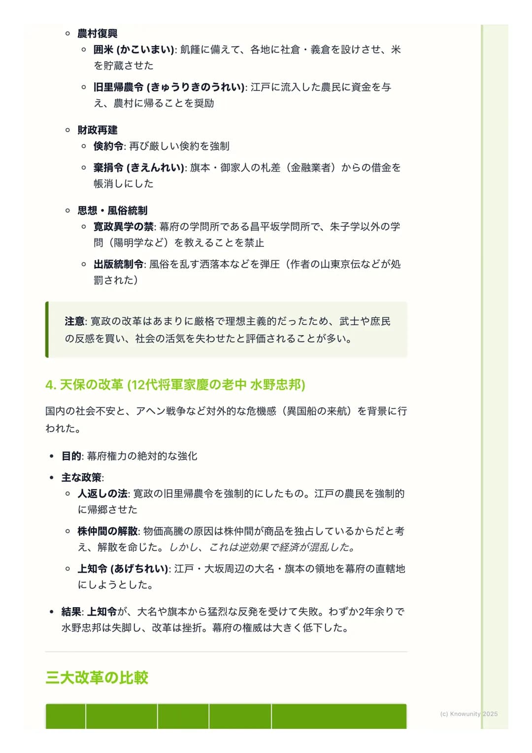 # 幕府政治の変革と社会の動揺

幕府政治の変革と社会の動揺

18世紀に入ると、商品経済の発展で武士の生活が苦しくなり、幕府の財政も悪
化した。これに対応するため、幕府は何度か大きな改革を行った。でも、これら
の改革は社会の矛盾を深めることもあり、百姓一揆や打ちこわしが頻発する