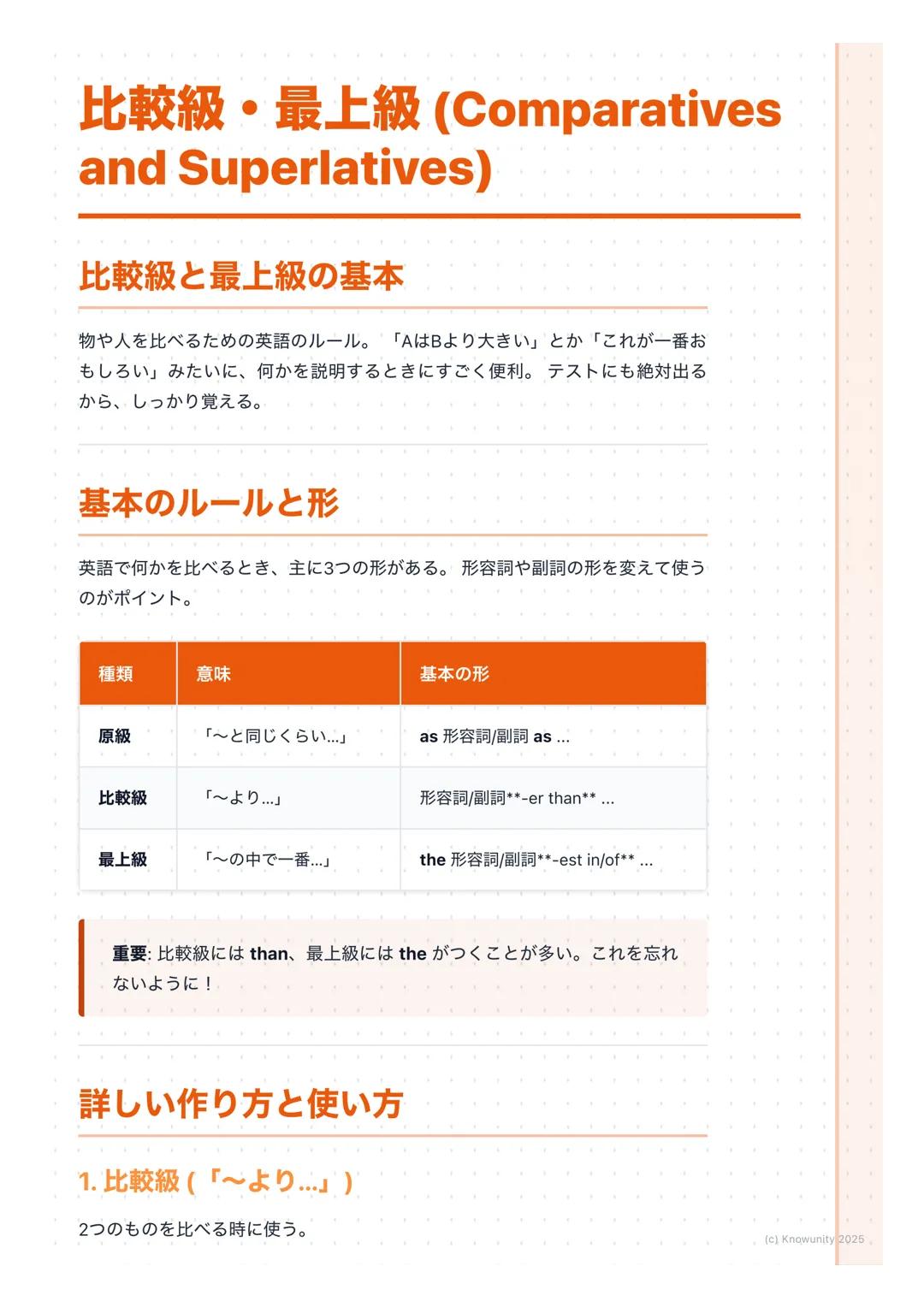 # 比較級・最上級 (Comparatives
and Superlatives)
## 比較級と最上級の基本
物や人を比べるための英語のルール。「AはBより大きい」とか「これが一番お
もしろい」みたいに、何かを説明するときにすごく便利。テストにも絶対出る
から、しっかり覚え