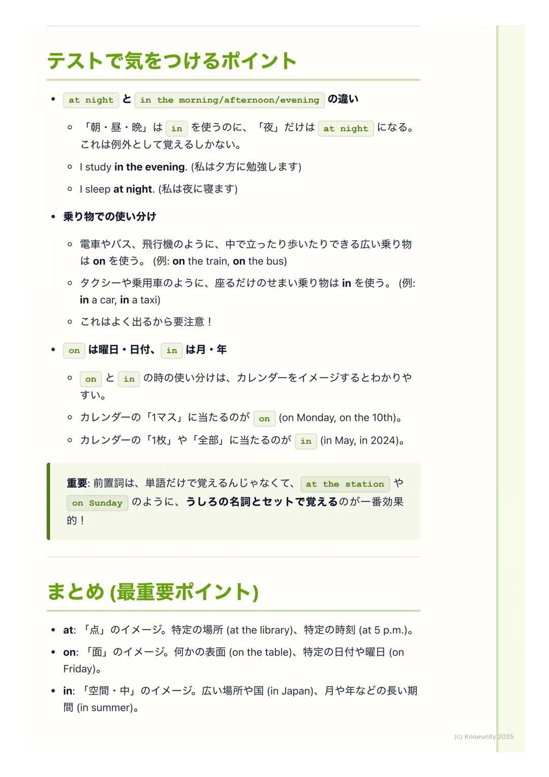 # 前置詞の基礎
前置詞ってなんだろう?
前置詞は、名詞や代名詞の前に置く言葉。文の中で「いつ」とか「どこで」み
たいな、場所や時、方向などを表すのにすごく大事な役割をする。これが正し
く使えないと、文の意味が全然ちがってしまうから、しっかり覚えないといけな
い。
基本的な