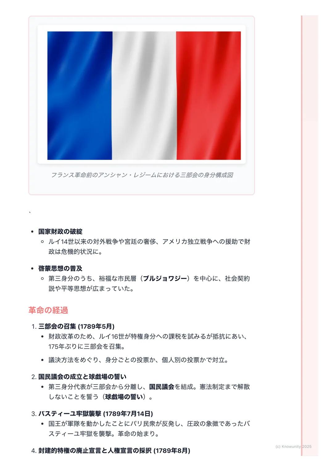 # アメリカ独立革命とフランス革
命
市民革命の時代-概要
啓蒙思想の影響を受けて、18世紀後半にアメリカとフランスで大きな革命が起
こった。これらの革命は、王や貴族が支配する古い体制を倒し、市民が主役とな
る近代社会の基礎を築いた。自由、平等、人権といった理念が国家の基本原