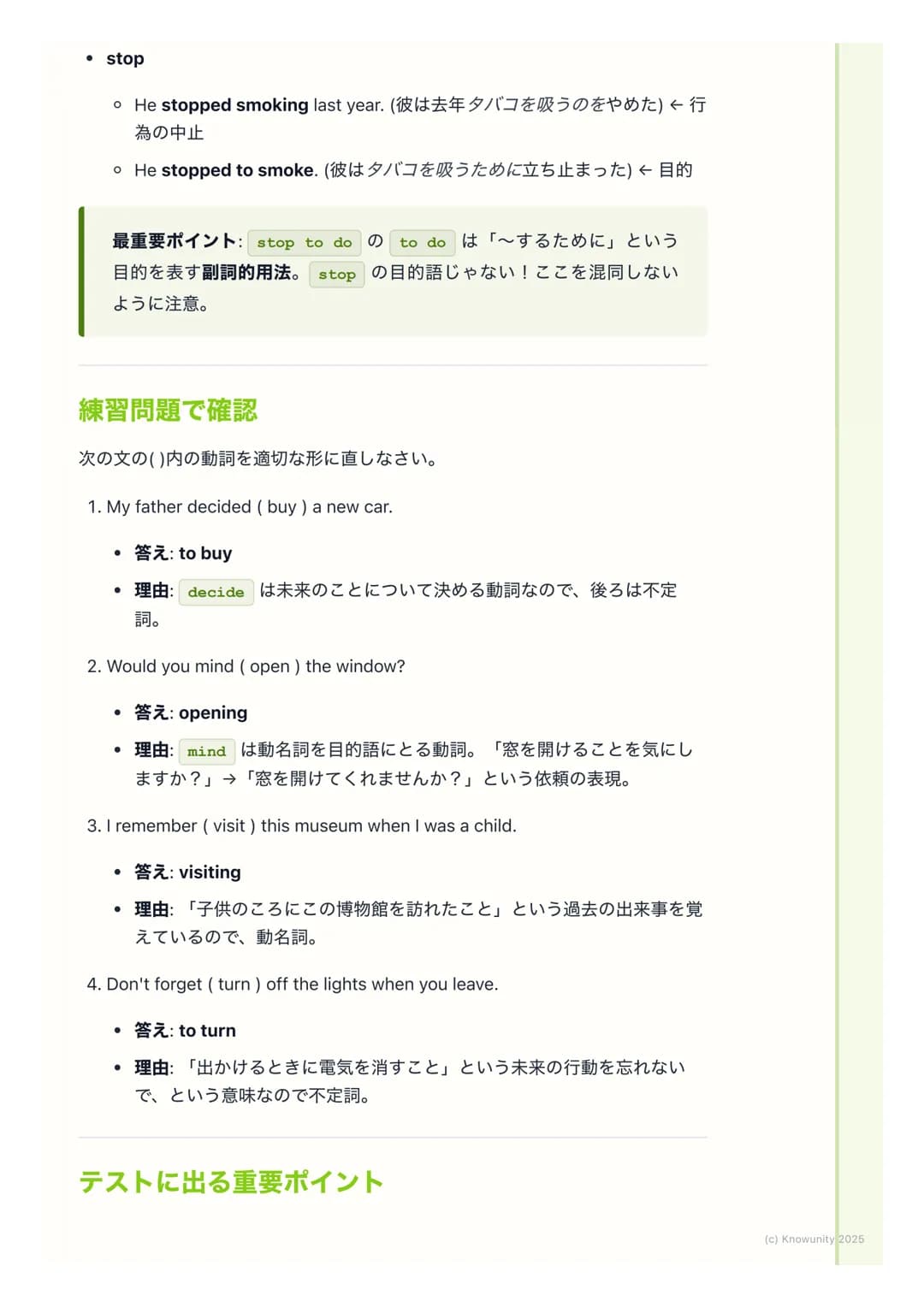 # 不定詞と動名詞の様々な使い方
不定詞と動名詞の使い分け
不定詞 (to +動詞の原形) と動名詞(動詞の-ing形)は、どちらも「~すること」
という意味の名詞のような働きをすることがある。でも、文の中でどう使い分け
るかがすごく重要。特に、動詞の目的語になるときに、どち